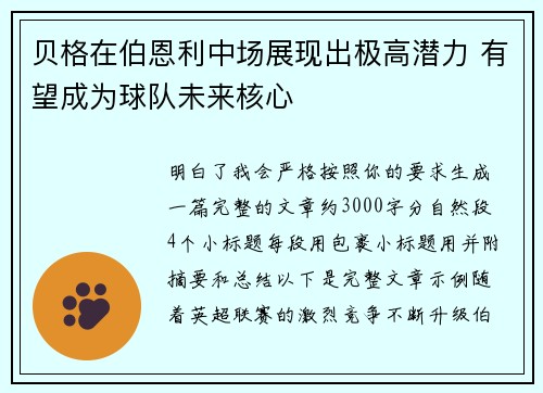 贝格在伯恩利中场展现出极高潜力 有望成为球队未来核心 贝格在伯恩利中场展现出极高潜力 有望成为球队未来核心