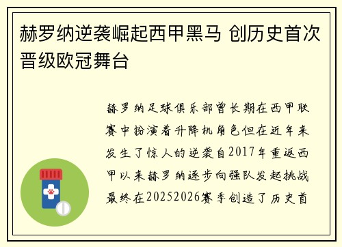 赫罗纳逆袭崛起西甲黑马 创历史首次晋级欧冠舞台 赫罗纳逆袭崛起西甲黑马 创历史首次晋级欧冠舞台
